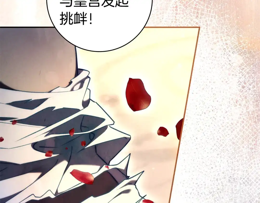 只想在反派爸爸身边躺平 第74话 做你的舞伴 第328页