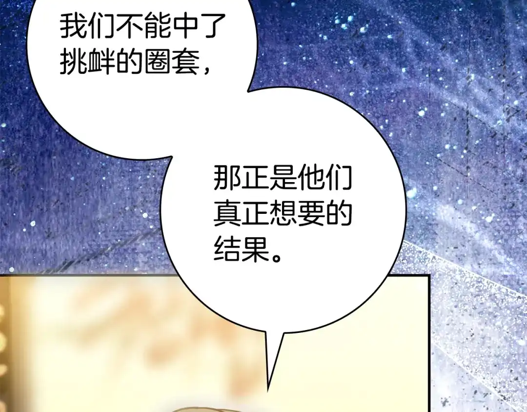 只想在反派爸爸身边躺平 第74话 做你的舞伴 第350页