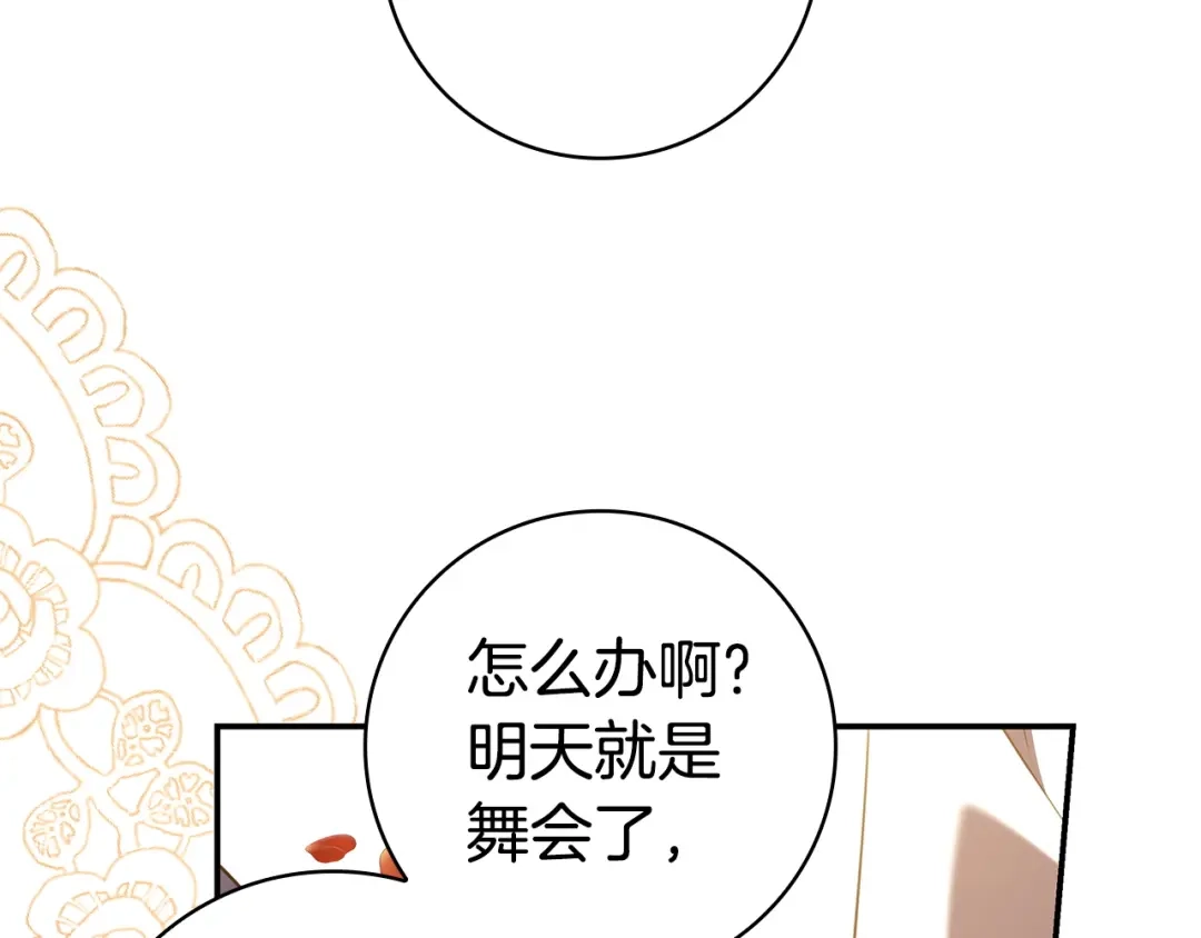 只想在反派爸爸身边躺平 第74话 做你的舞伴 第372页