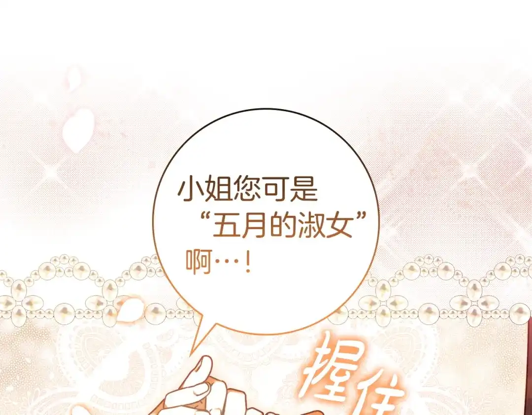 只想在反派爸爸身边躺平 第74话 做你的舞伴 第384页