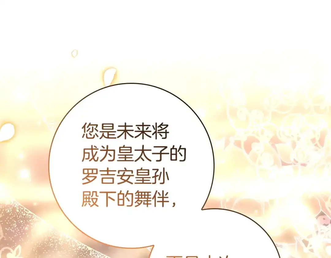 只想在反派爸爸身边躺平 第74话 做你的舞伴 第388页