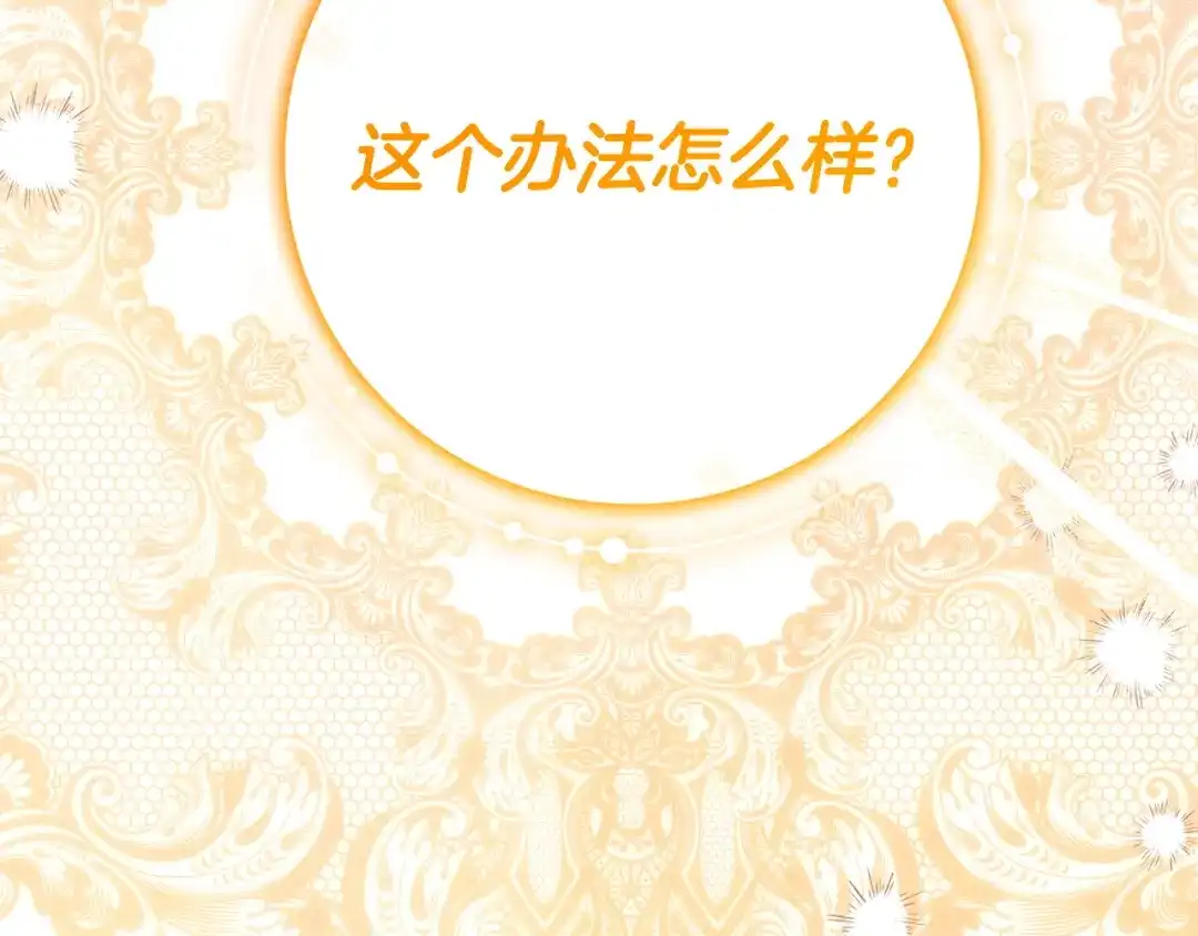 只想在反派爸爸身边躺平 第74话 做你的舞伴 第404页