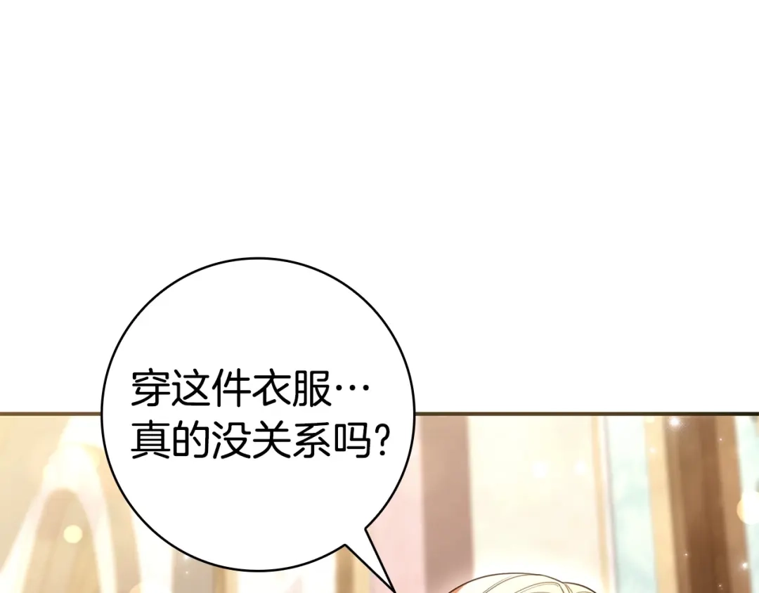 只想在反派爸爸身边躺平 第74话 做你的舞伴 第428页