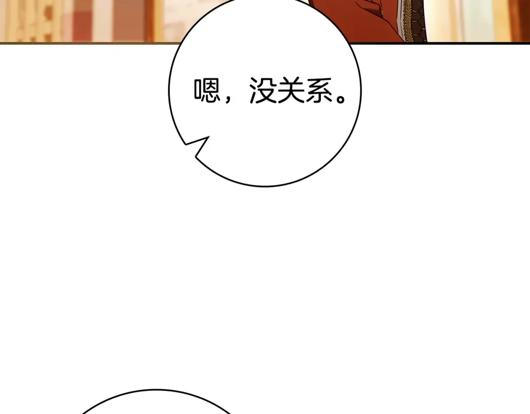 只想在反派爸爸身边躺平 第74话 做你的舞伴 第432页