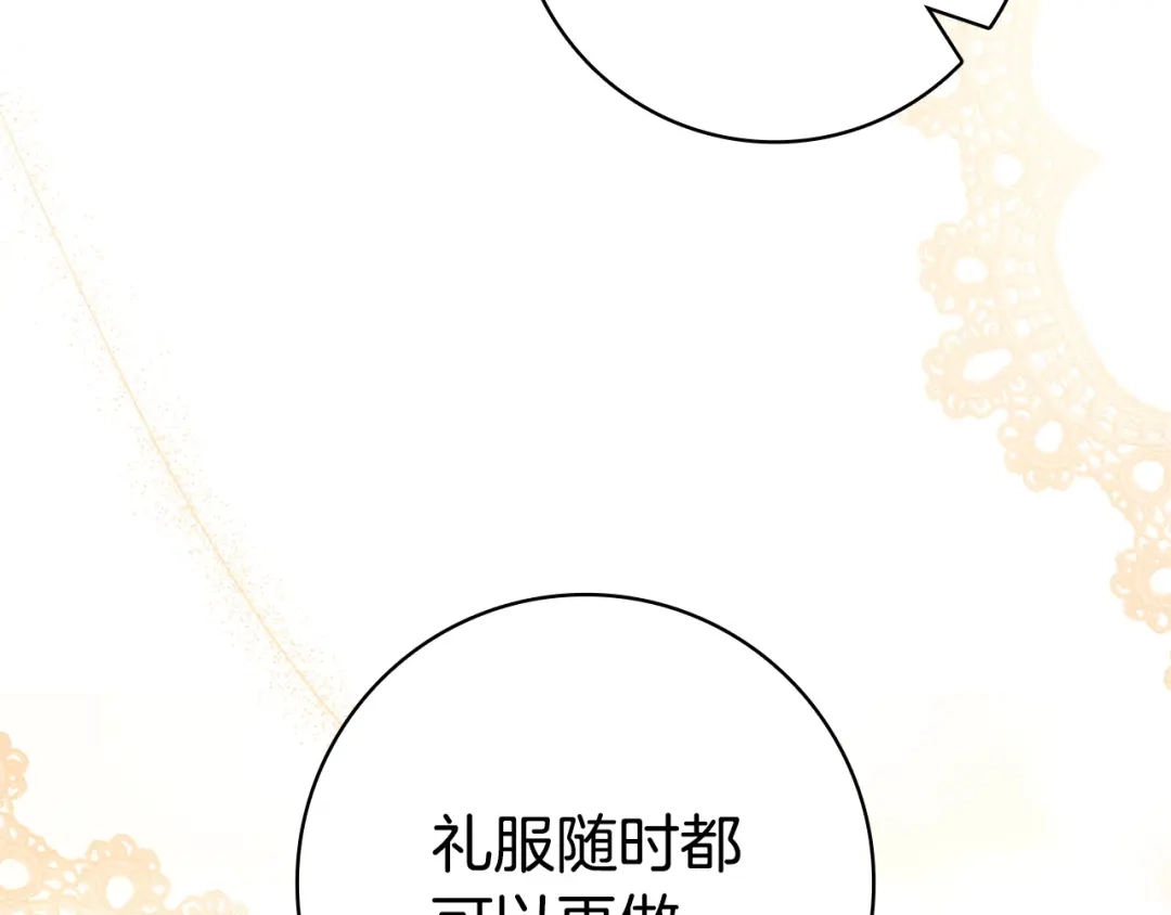 只想在反派爸爸身边躺平 第74话 做你的舞伴 第440页
