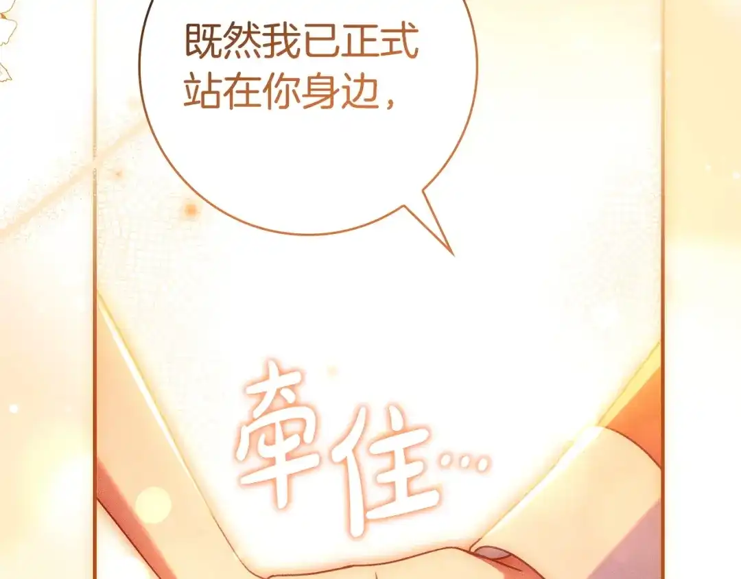 只想在反派爸爸身边躺平 第74话 做你的舞伴 第448页