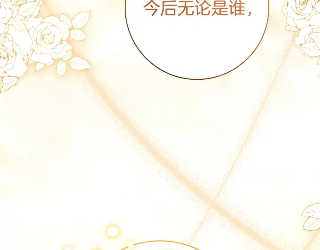 只想在反派爸爸身边躺平 第74话 做你的舞伴 第452页