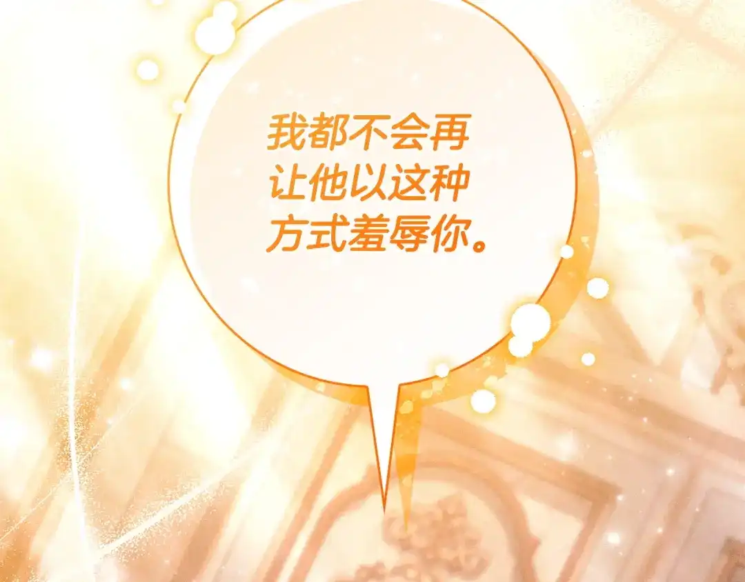 只想在反派爸爸身边躺平 第74话 做你的舞伴 第454页
