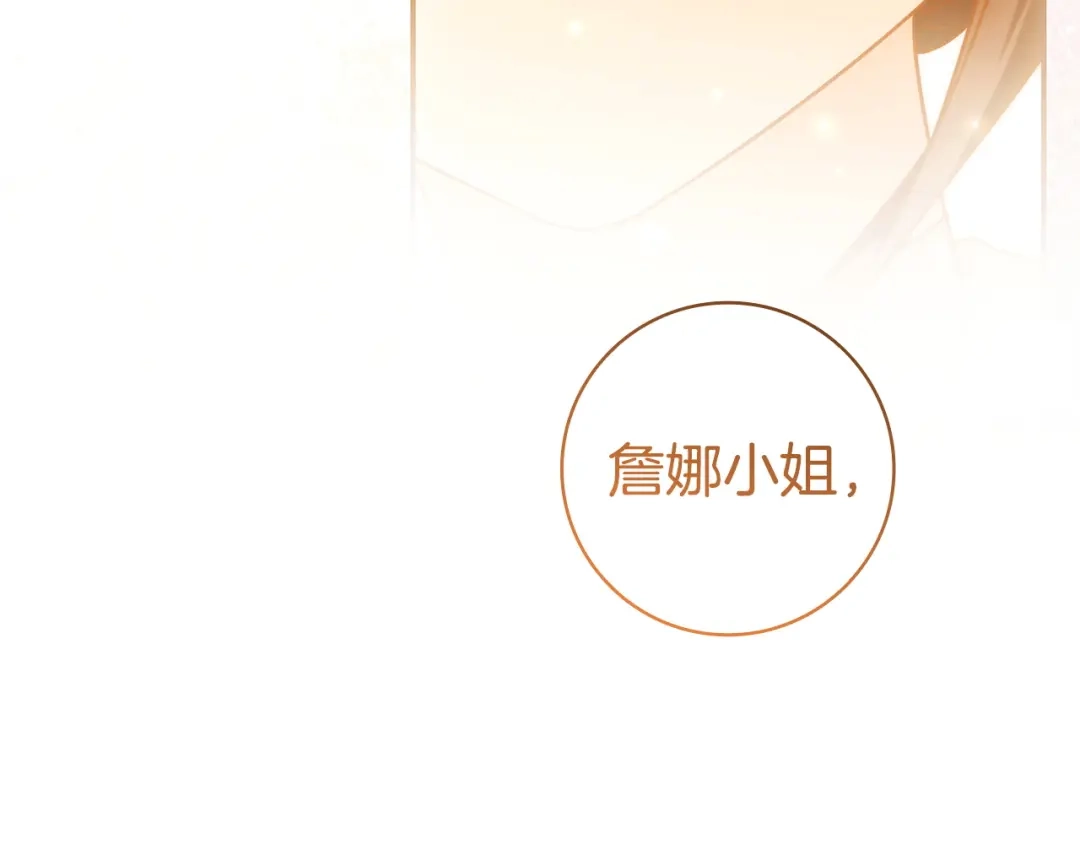 只想在反派爸爸身边躺平 第74话 做你的舞伴 第96页