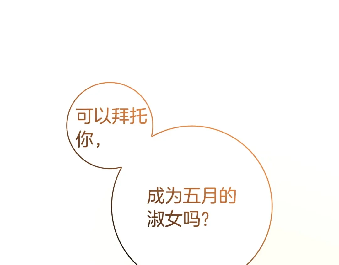 只想在反派爸爸身边躺平 第74话 做你的舞伴 第98页