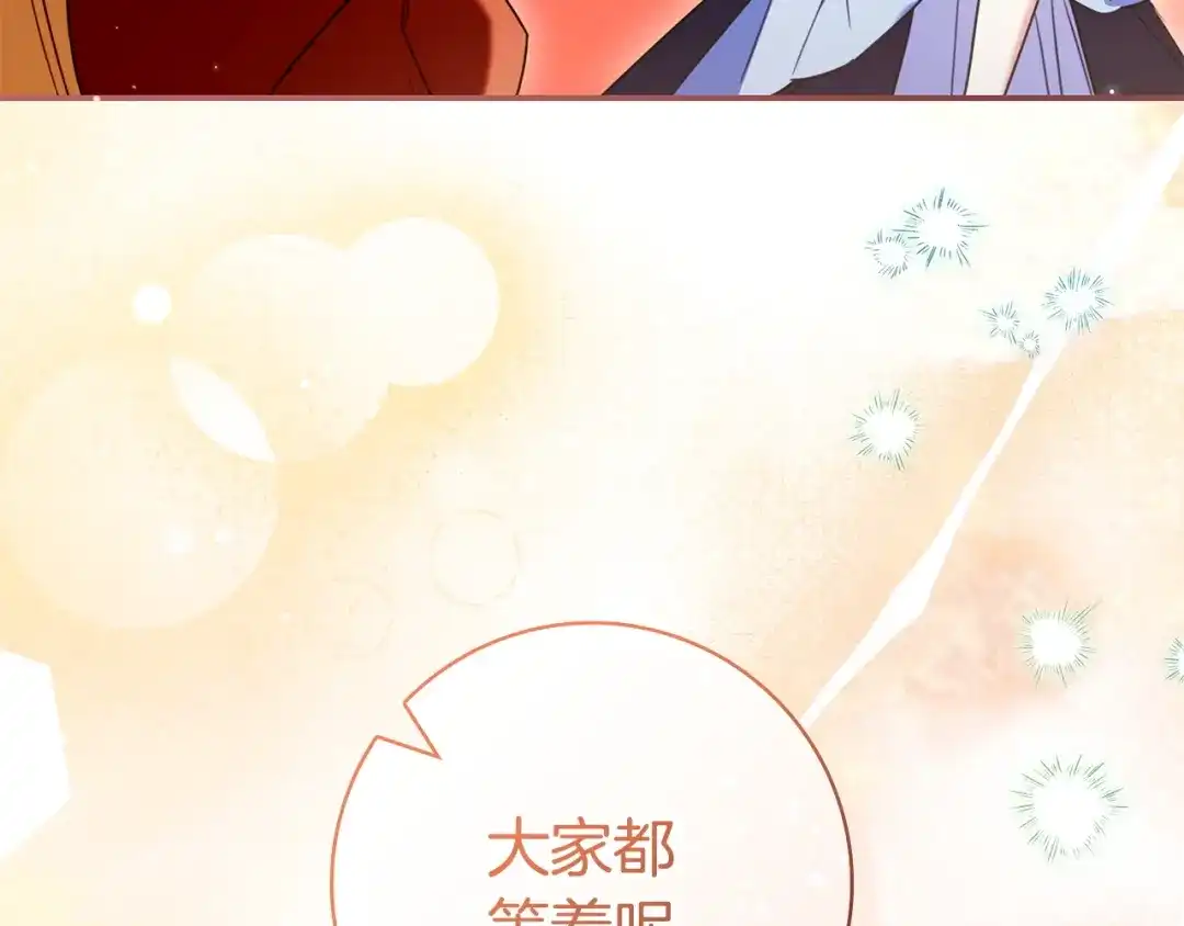 只想在反派爸爸身边躺平 第74话 做你的舞伴 第132页