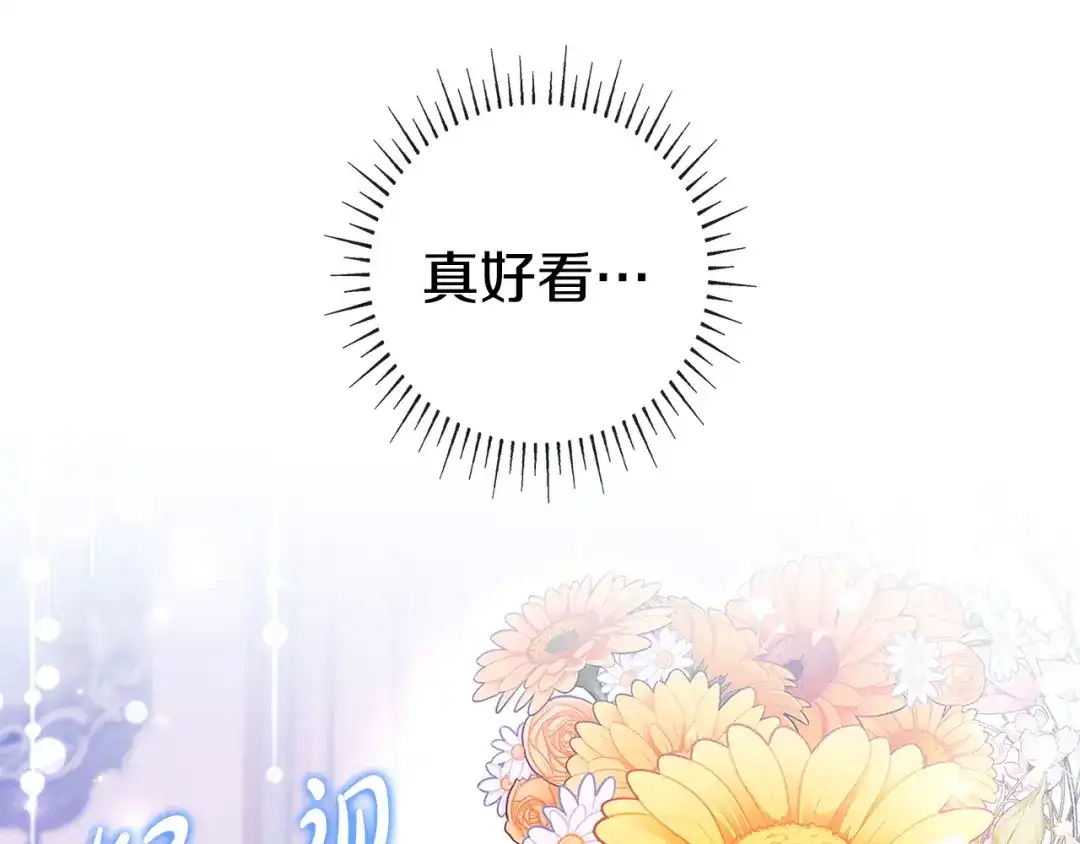只想在反派爸爸身边躺平 第74话 做你的舞伴 第182页