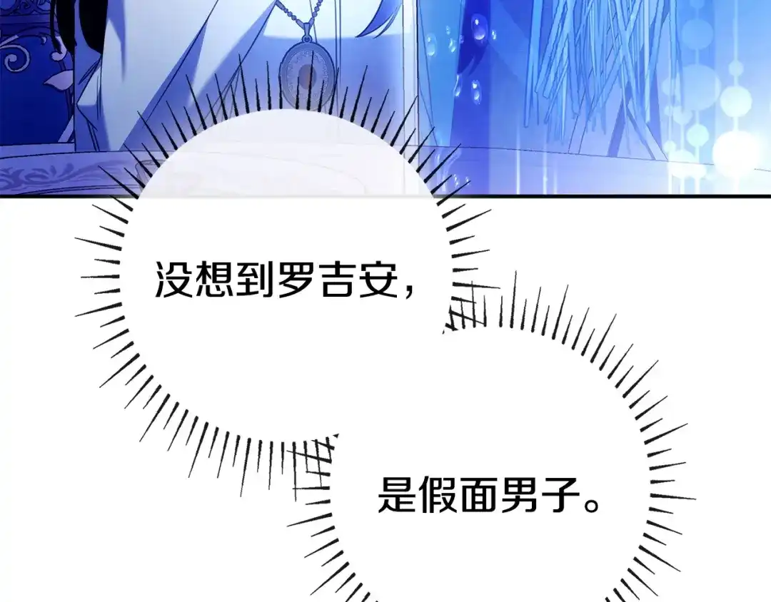 只想在反派爸爸身边躺平 第74话 做你的舞伴 第186页