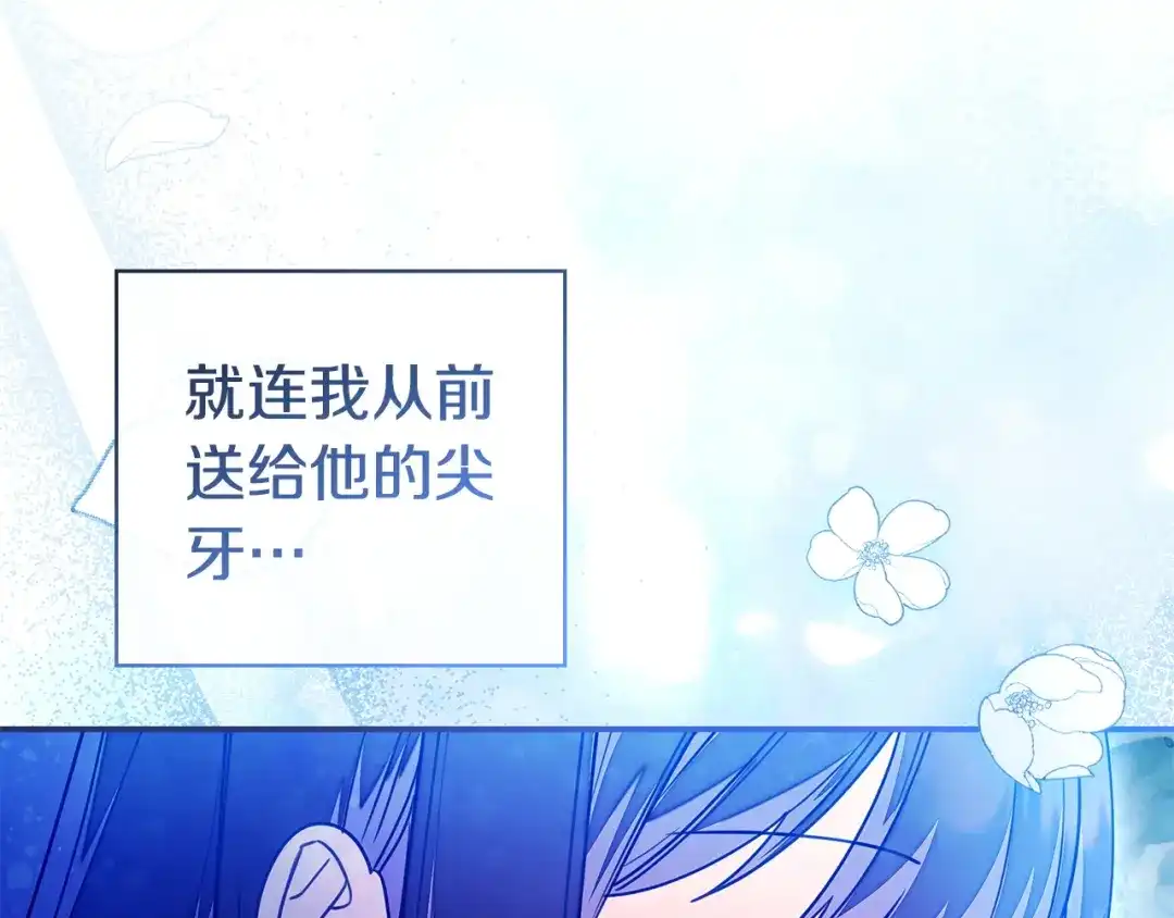 只想在反派爸爸身边躺平 第74话 做你的舞伴 第198页
