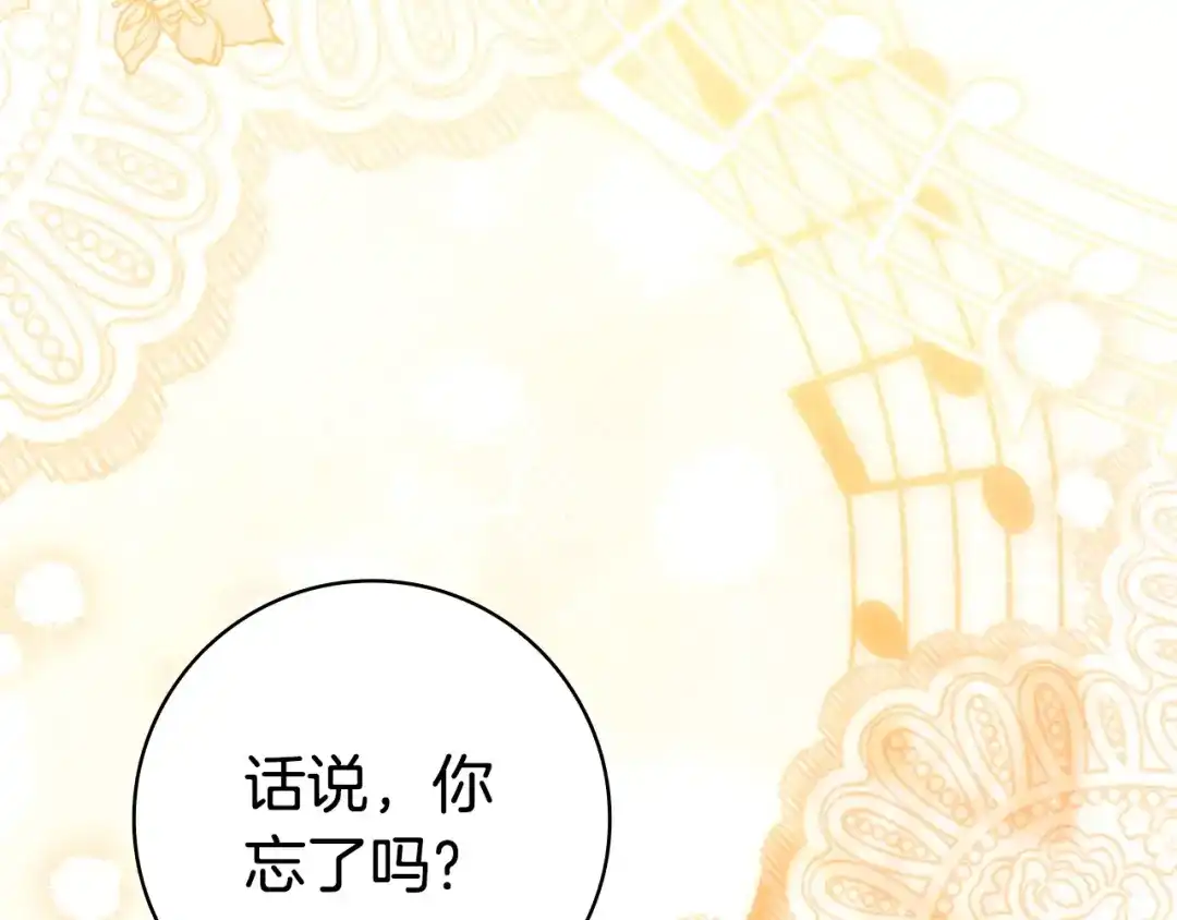 只想在反派爸爸身边躺平 第75话 妈妈的衣服 第110页