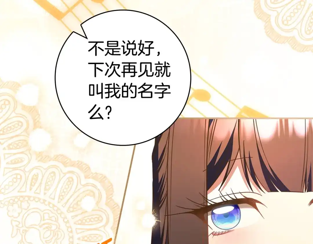 只想在反派爸爸身边躺平 第75话 妈妈的衣服 第114页