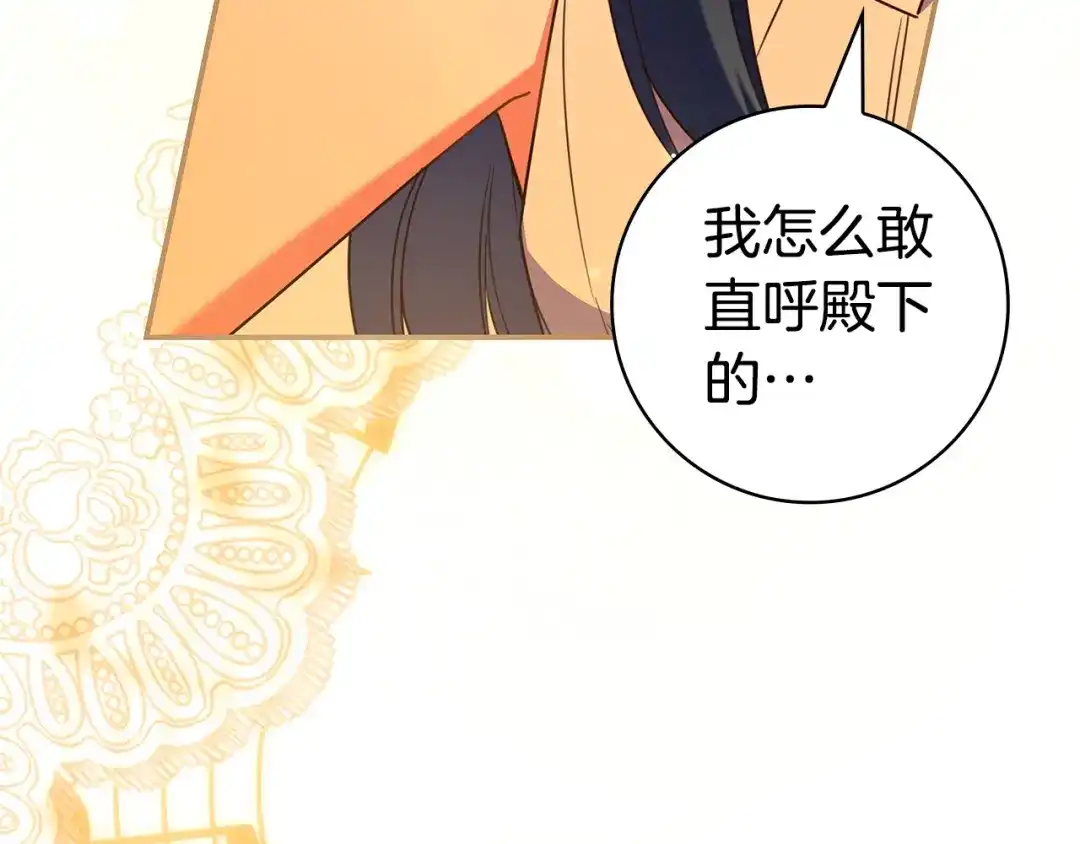只想在反派爸爸身边躺平 第75话 妈妈的衣服 第116页