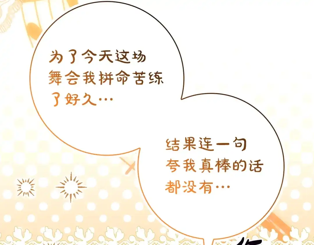 只想在反派爸爸身边躺平 第75话 妈妈的衣服 第117页
