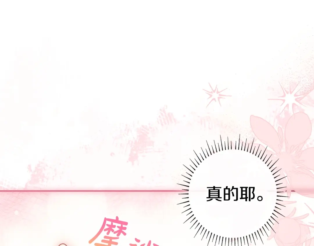 只想在反派爸爸身边躺平 第75话 妈妈的衣服 第120页