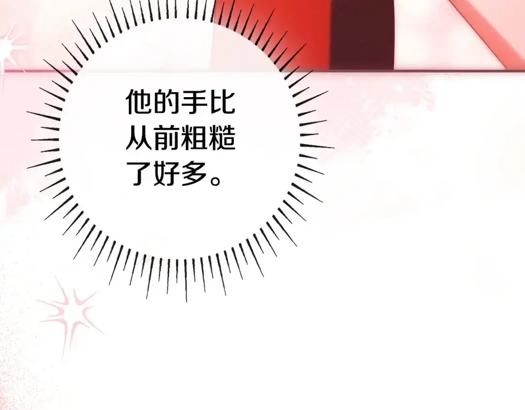 只想在反派爸爸身边躺平 第75话 妈妈的衣服 第122页