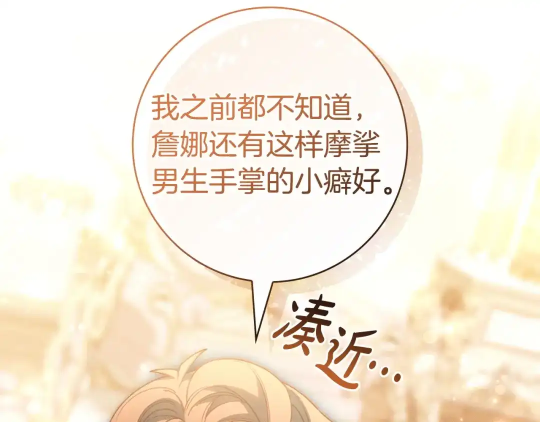 只想在反派爸爸身边躺平 第75话 妈妈的衣服 第126页