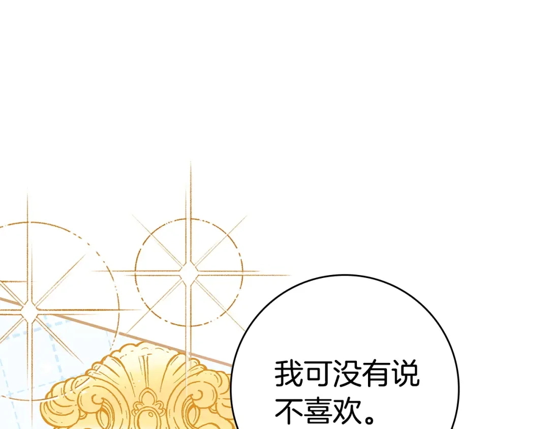 只想在反派爸爸身边躺平 第75话 妈妈的衣服 第133页