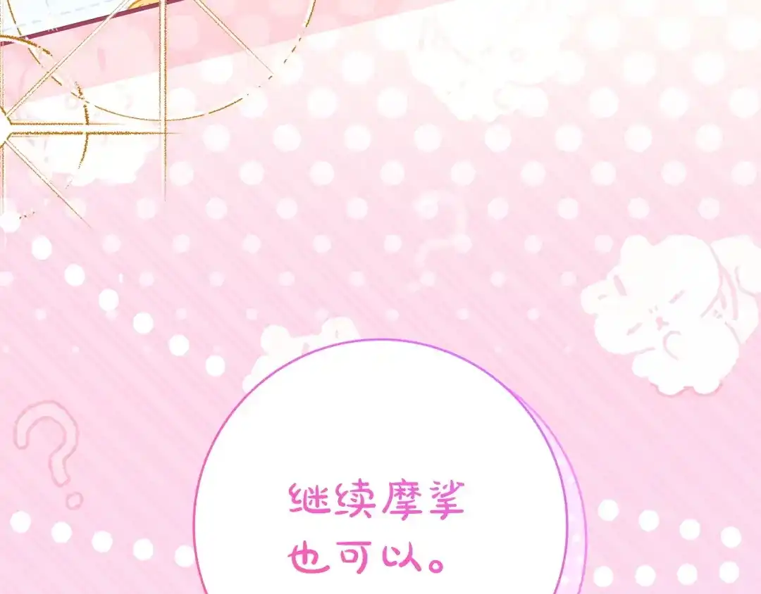 只想在反派爸爸身边躺平 第75话 妈妈的衣服 第136页
