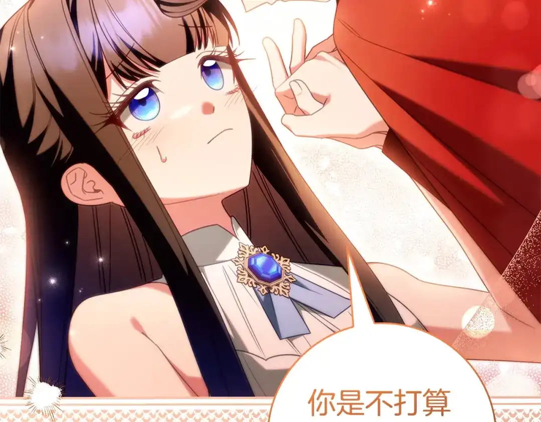 只想在反派爸爸身边躺平 第75话 妈妈的衣服 第143页