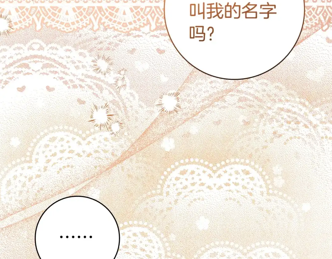 只想在反派爸爸身边躺平 第75话 妈妈的衣服 第144页