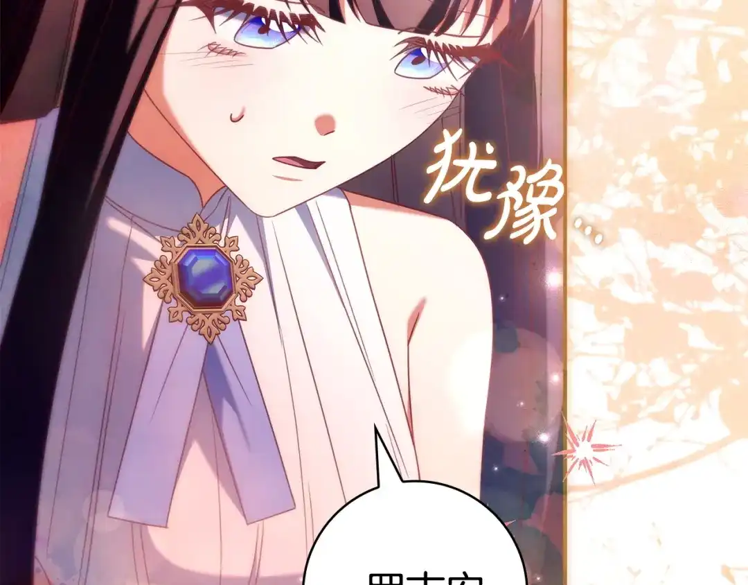 只想在反派爸爸身边躺平 第75话 妈妈的衣服 第146页