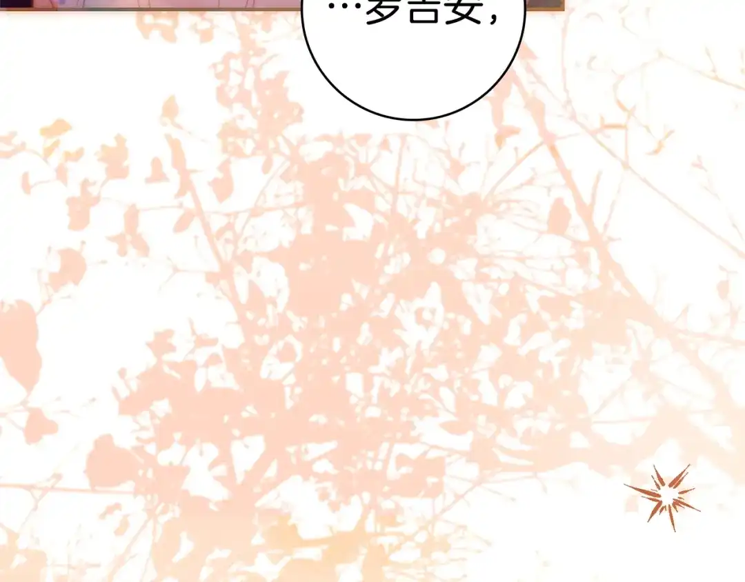 只想在反派爸爸身边躺平 第75话 妈妈的衣服 第147页
