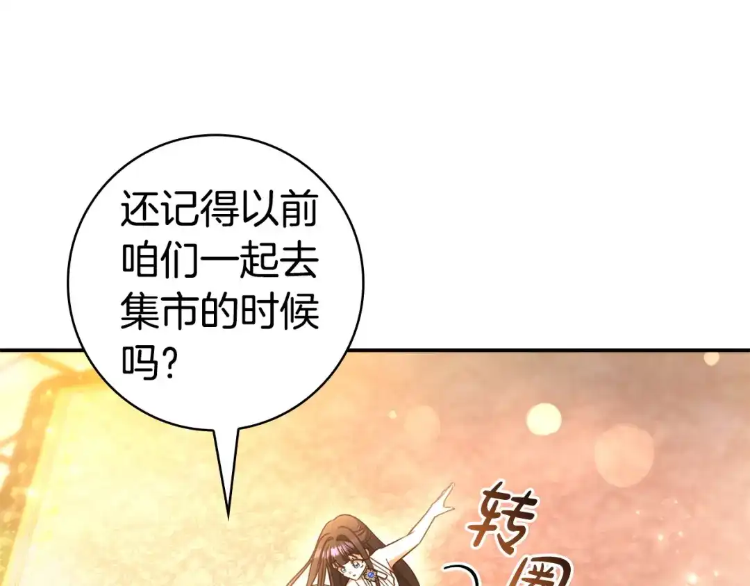 只想在反派爸爸身边躺平 第75话 妈妈的衣服 第151页
