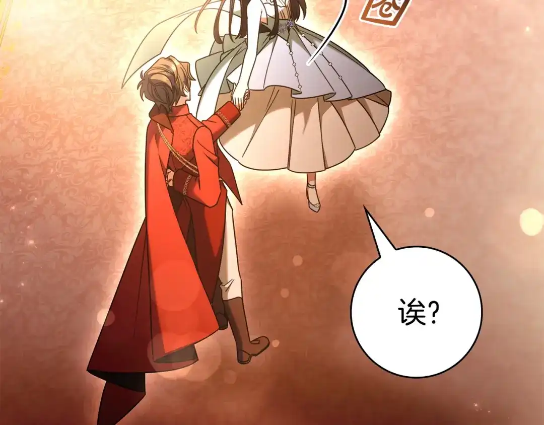 只想在反派爸爸身边躺平 第75话 妈妈的衣服 第152页
