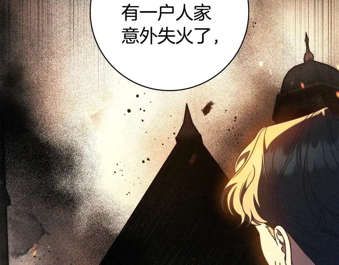 只想在反派爸爸身边躺平 第75话 妈妈的衣服 第154页