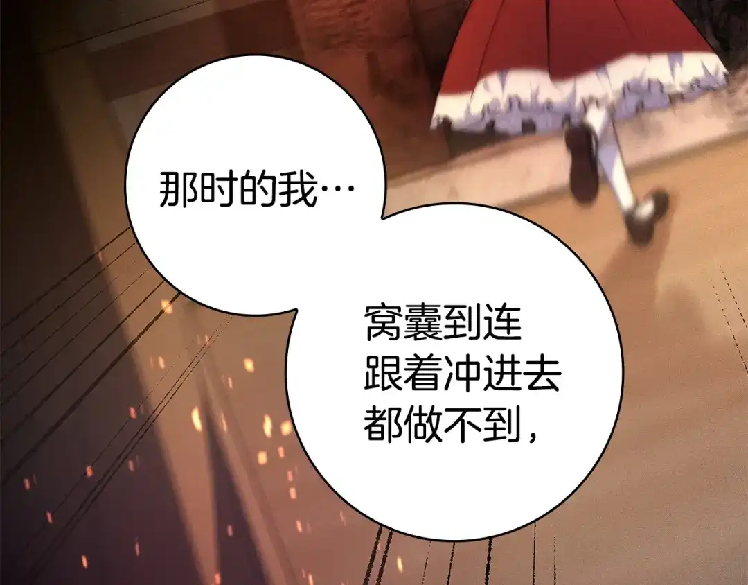 只想在反派爸爸身边躺平 第75话 妈妈的衣服 第160页