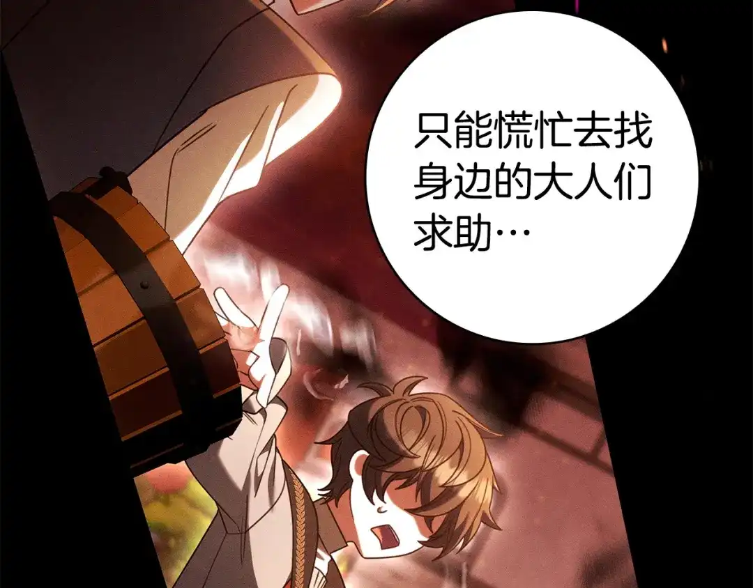 只想在反派爸爸身边躺平 第75话 妈妈的衣服 第162页