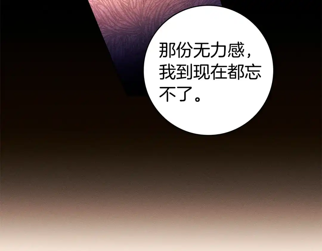 只想在反派爸爸身边躺平 第75话 妈妈的衣服 第165页