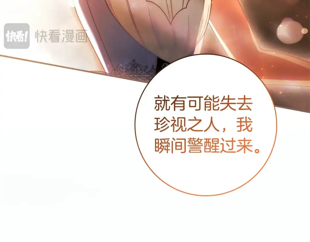 只想在反派爸爸身边躺平 第75话 妈妈的衣服 第168页