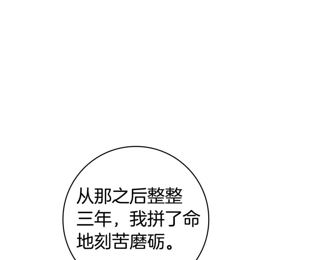只想在反派爸爸身边躺平 第75话 妈妈的衣服 第170页