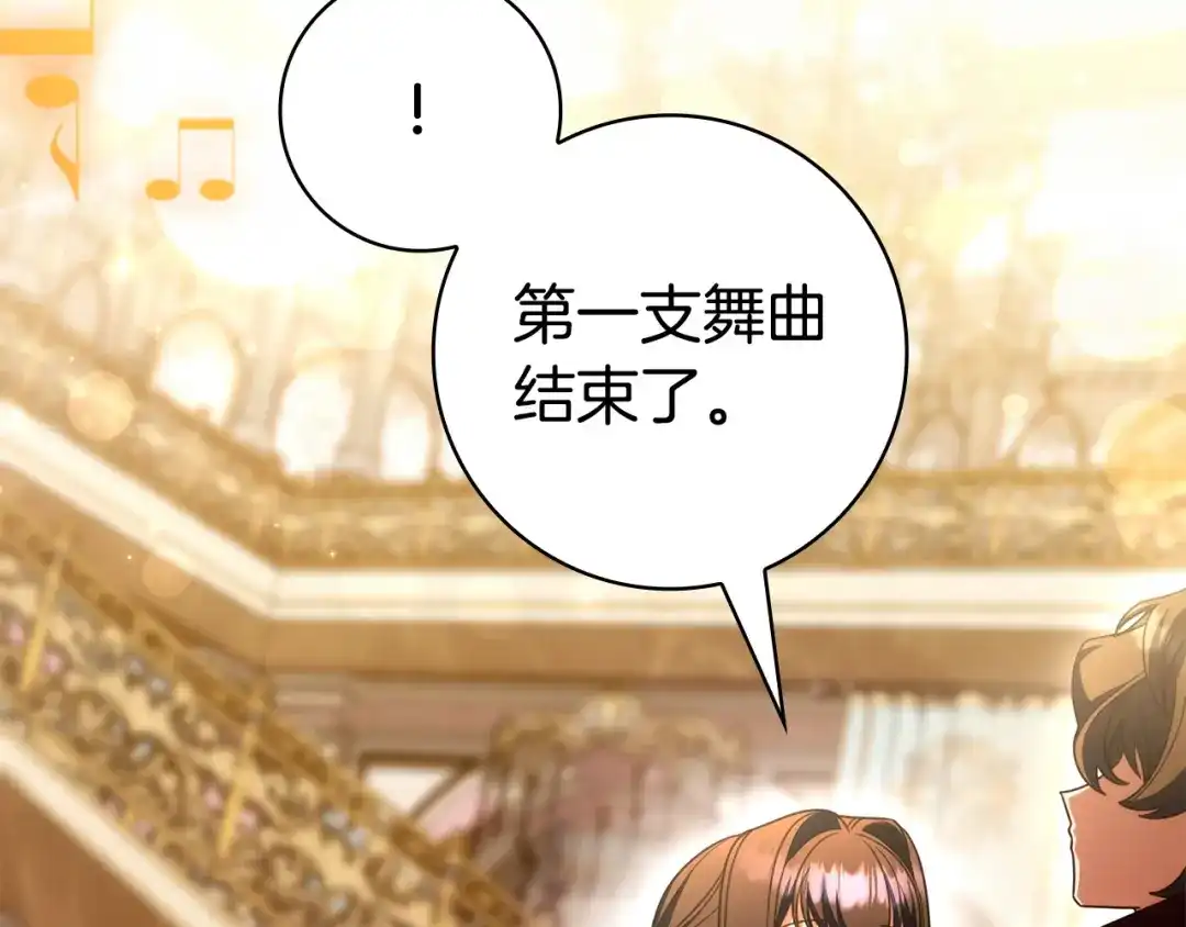 只想在反派爸爸身边躺平 第75话 妈妈的衣服 第182页