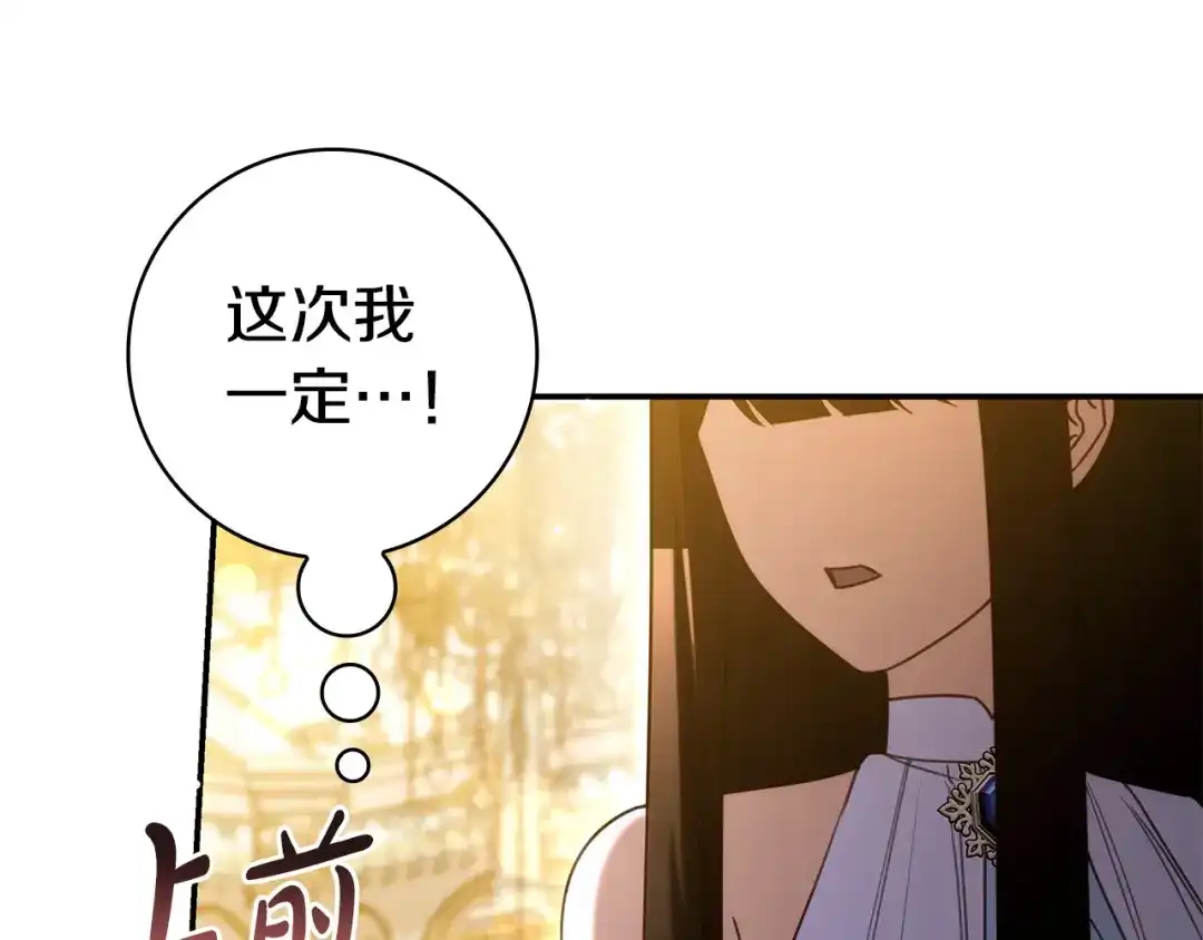 只想在反派爸爸身边躺平 第75话 妈妈的衣服 第185页