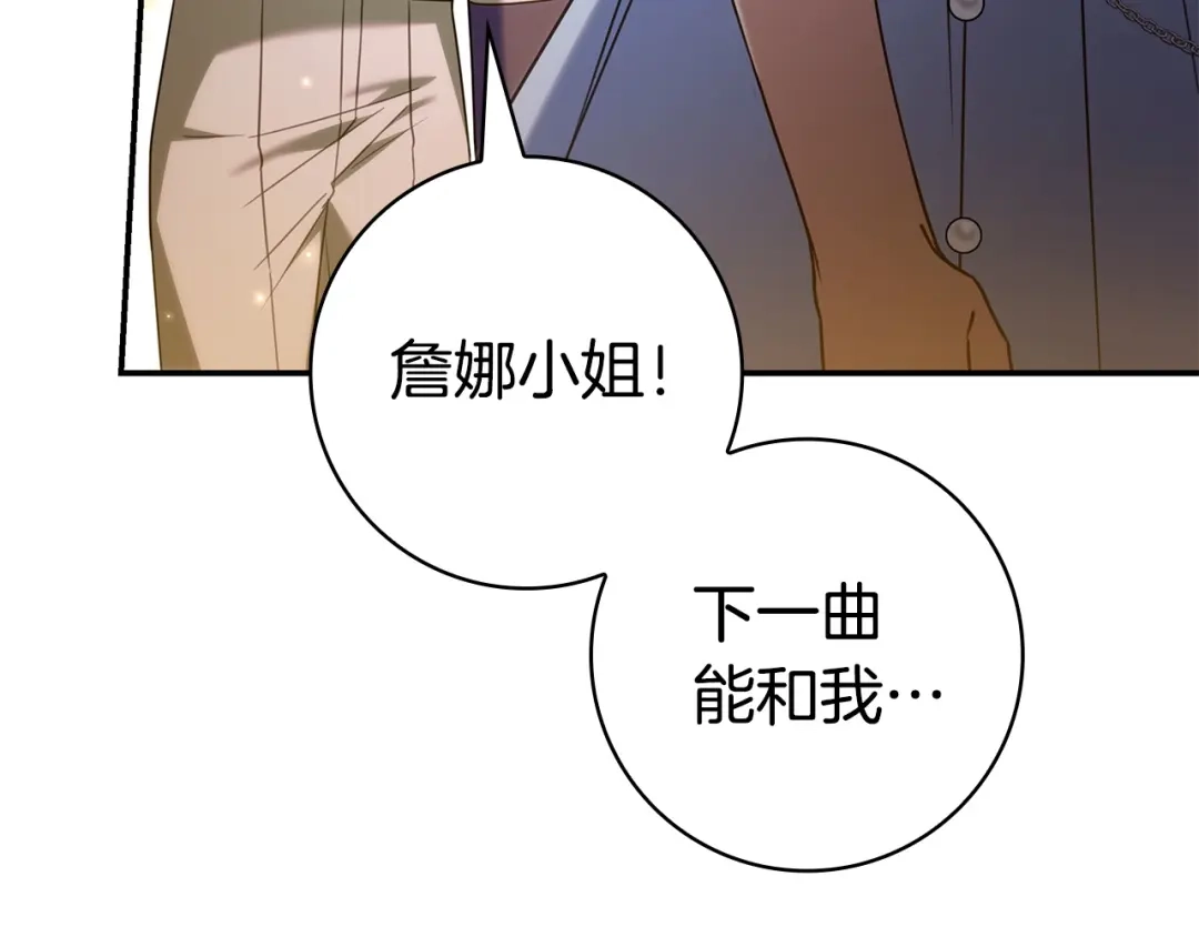 只想在反派爸爸身边躺平 第75话 妈妈的衣服 第187页