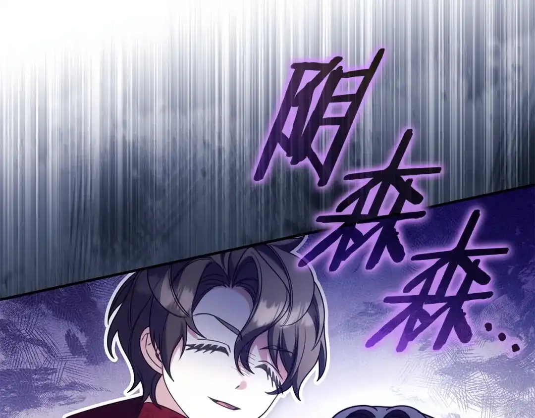 只想在反派爸爸身边躺平 第75话 妈妈的衣服 第192页