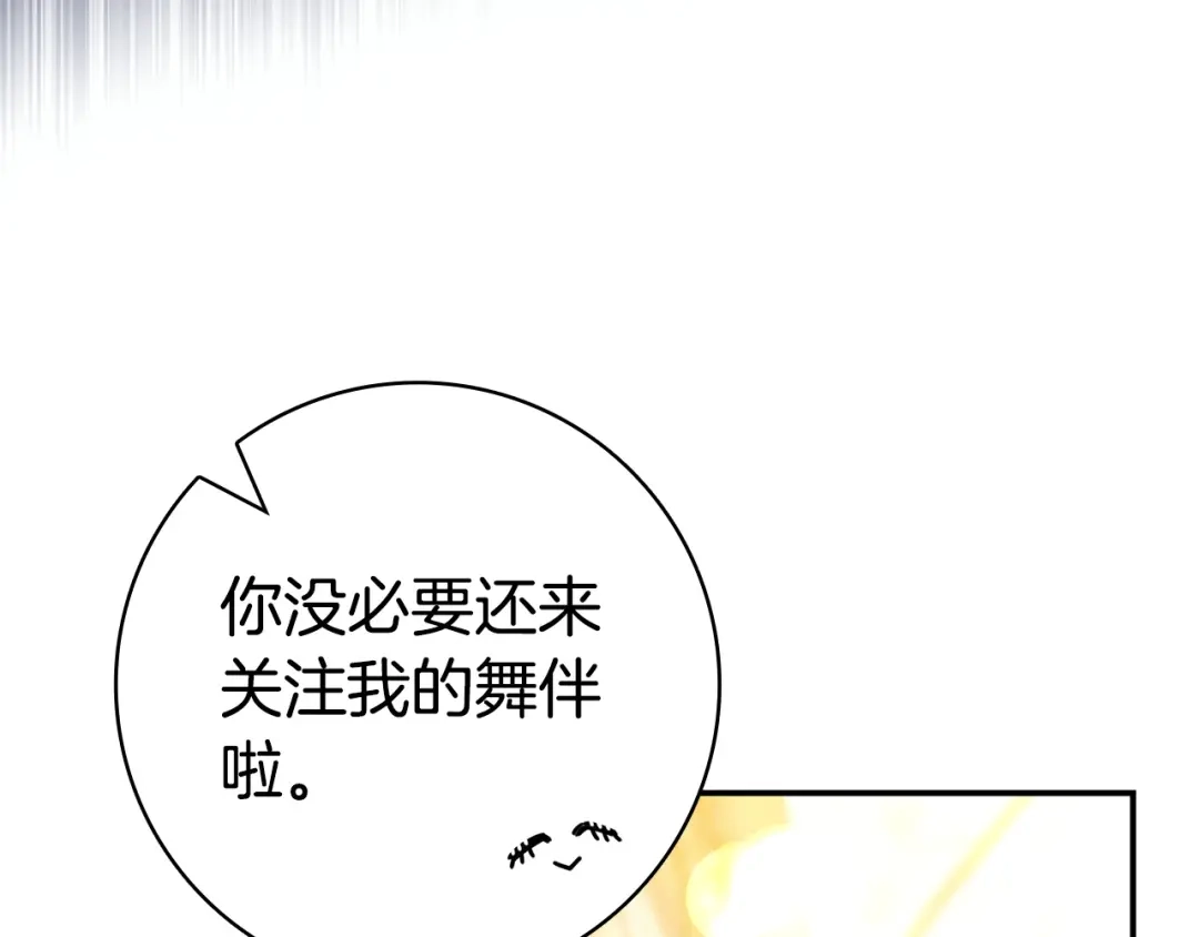 只想在反派爸爸身边躺平 第75话 妈妈的衣服 第194页