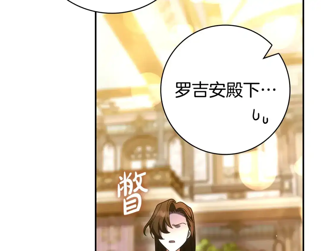只想在反派爸爸身边躺平 第75话 妈妈的衣服 第195页