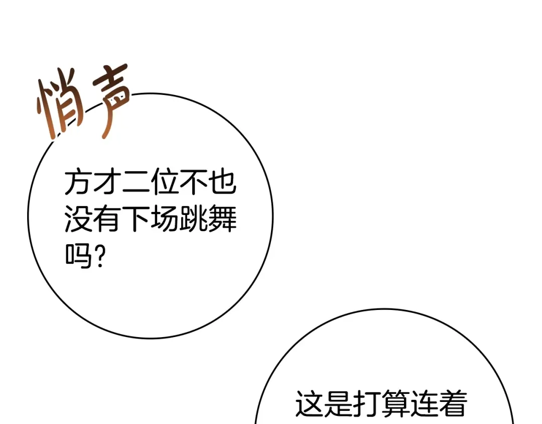 只想在反派爸爸身边躺平 第75话 妈妈的衣服 第197页