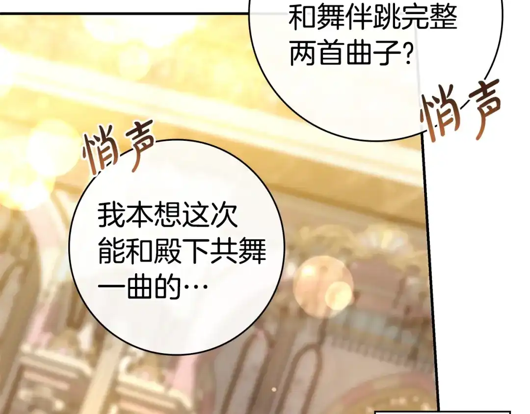 只想在反派爸爸身边躺平 第75话 妈妈的衣服 第198页