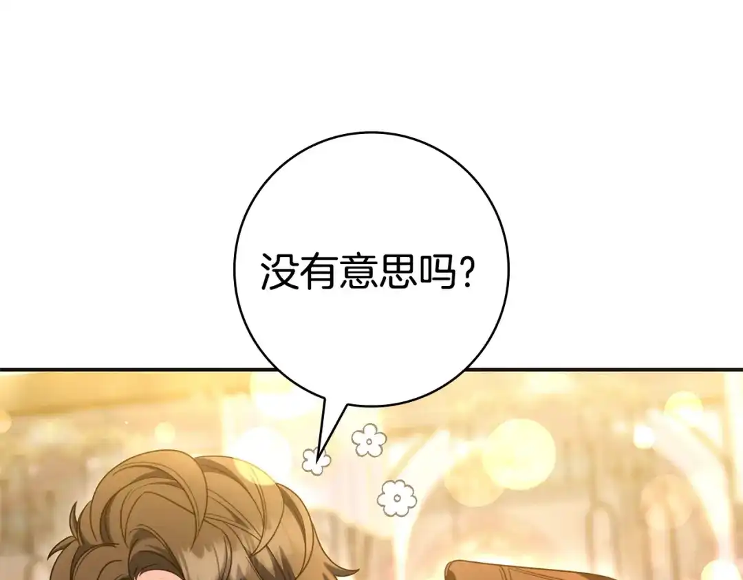 只想在反派爸爸身边躺平 第75话 妈妈的衣服 第201页
