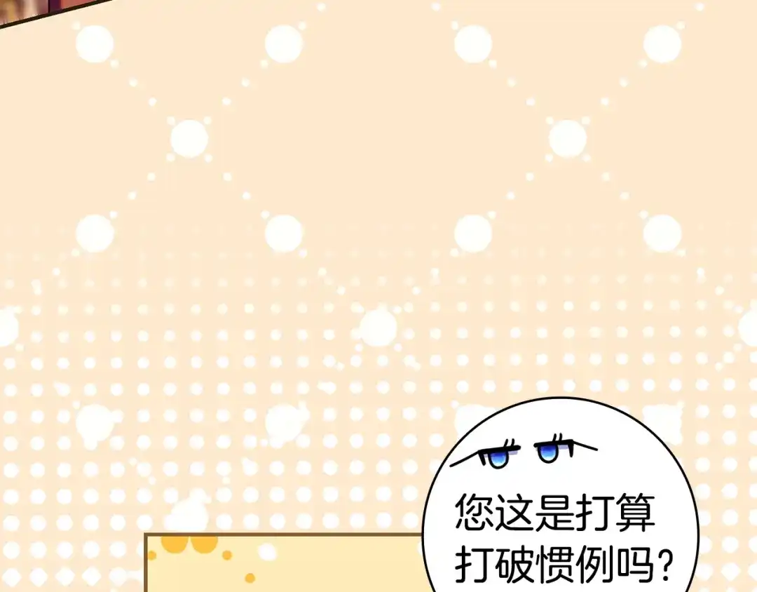 只想在反派爸爸身边躺平 第75话 妈妈的衣服 第203页