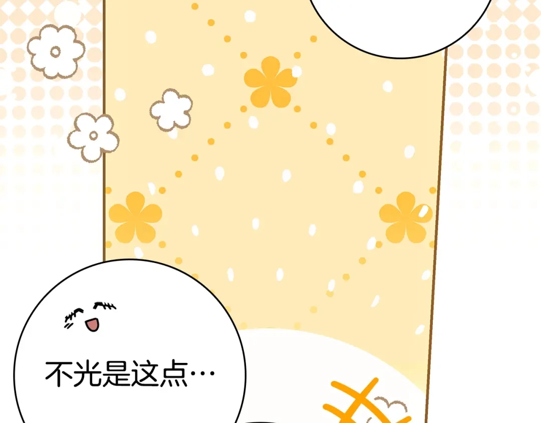 只想在反派爸爸身边躺平 第75话 妈妈的衣服 第204页